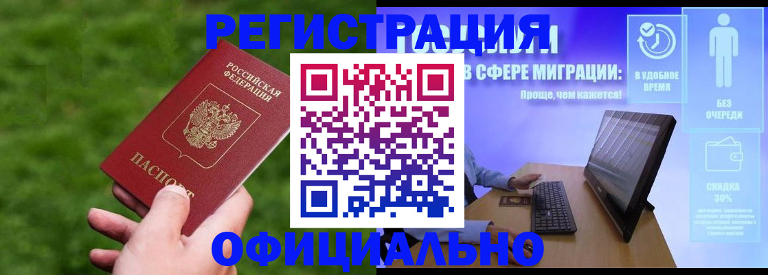 прописка регистрация в Барыше