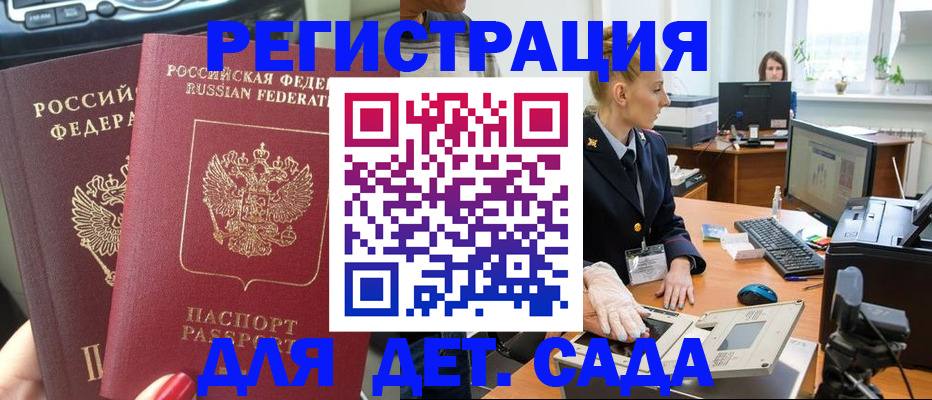 прописка для работы в Барыше